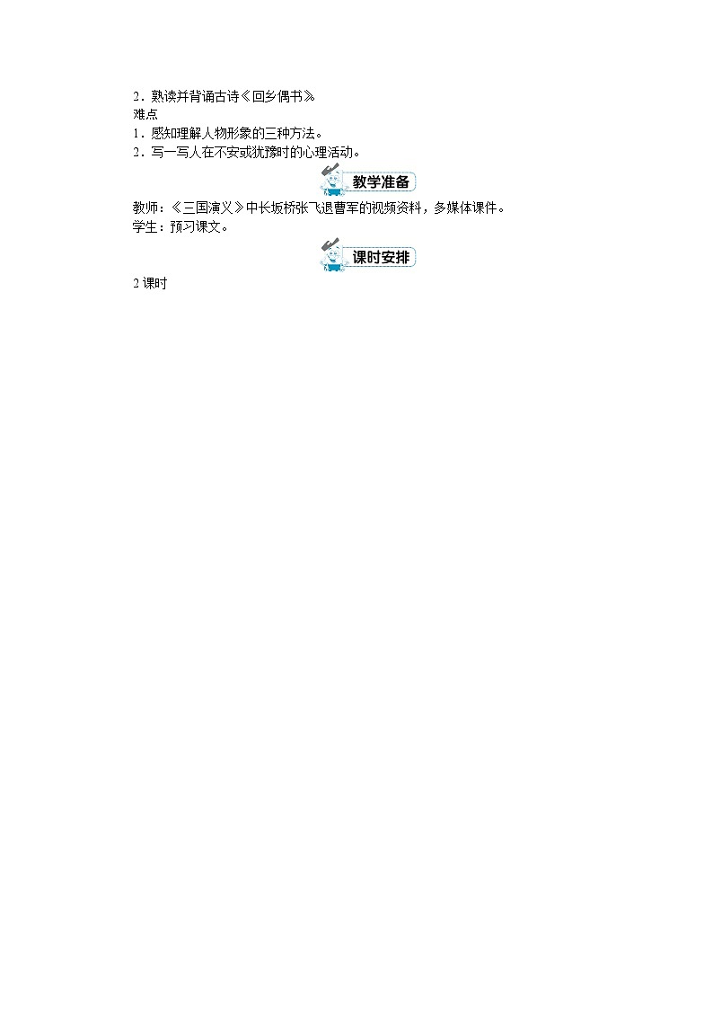 六年级上册语文（人教版）第4单元 《语文园地四》 PPT课件+教案02