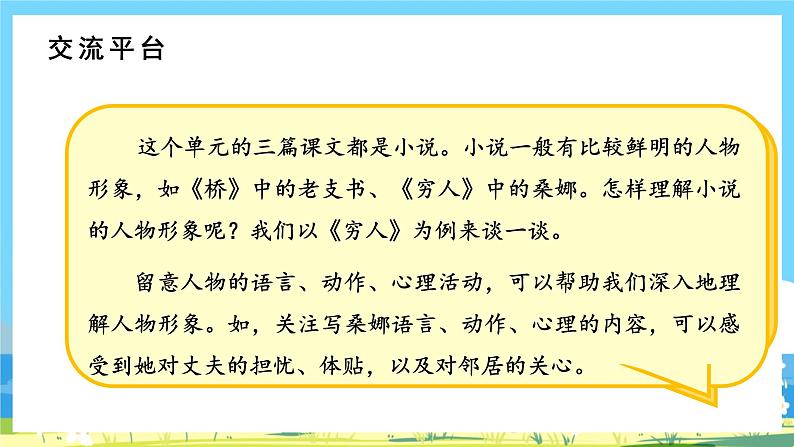 六年级上册语文（人教版）第4单元 《语文园地四》 PPT课件+教案02