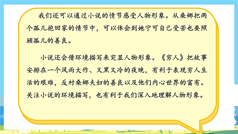 六年级上册语文（人教版）第4单元 《语文园地四》 PPT课件+教案03