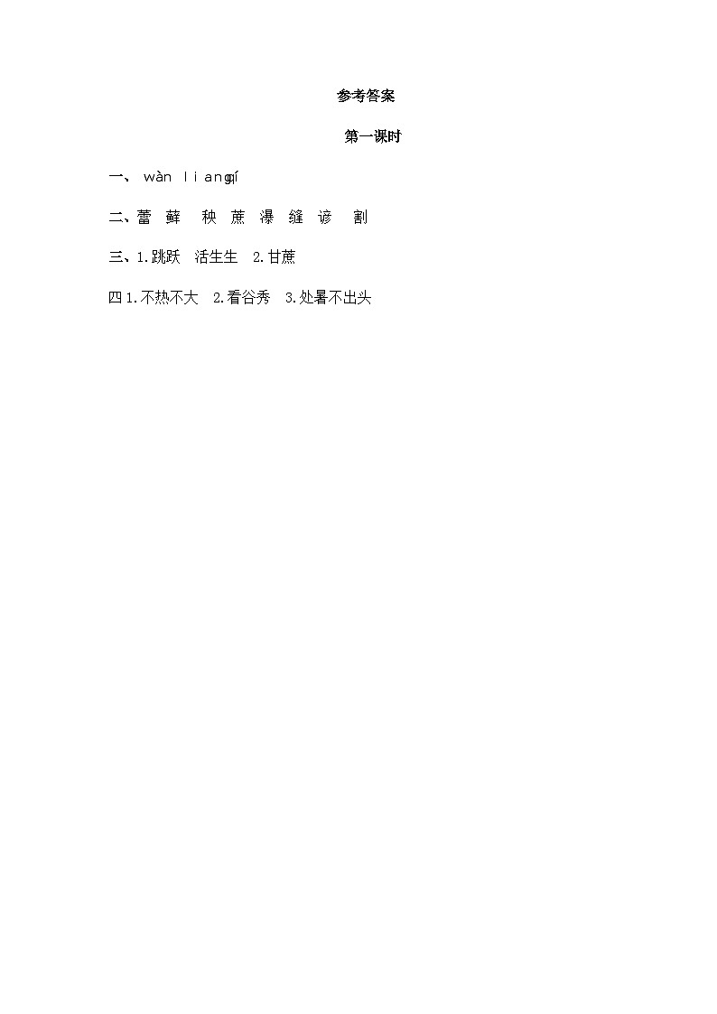 六年级上册语文（人教版）第5单元 16《夏天里的成长》 PPT课件+教案+练习02