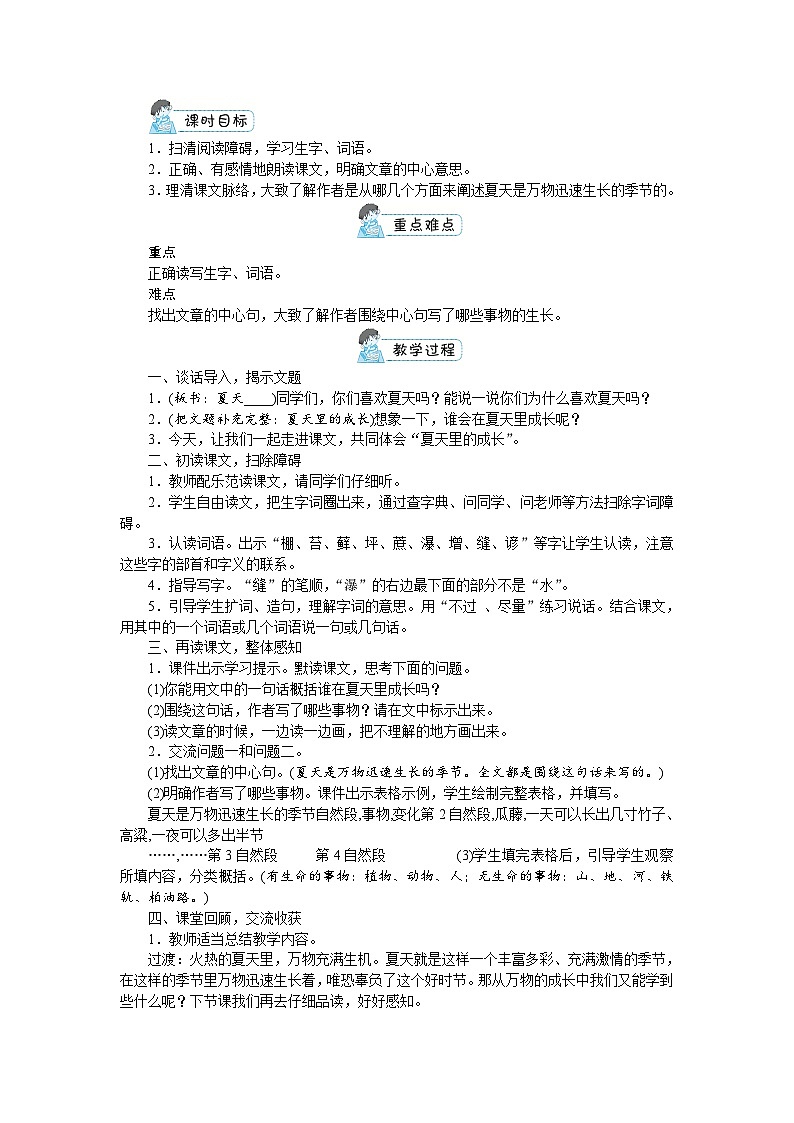 六年级上册语文（人教版）第5单元 16《夏天里的成长》 PPT课件+教案+练习03