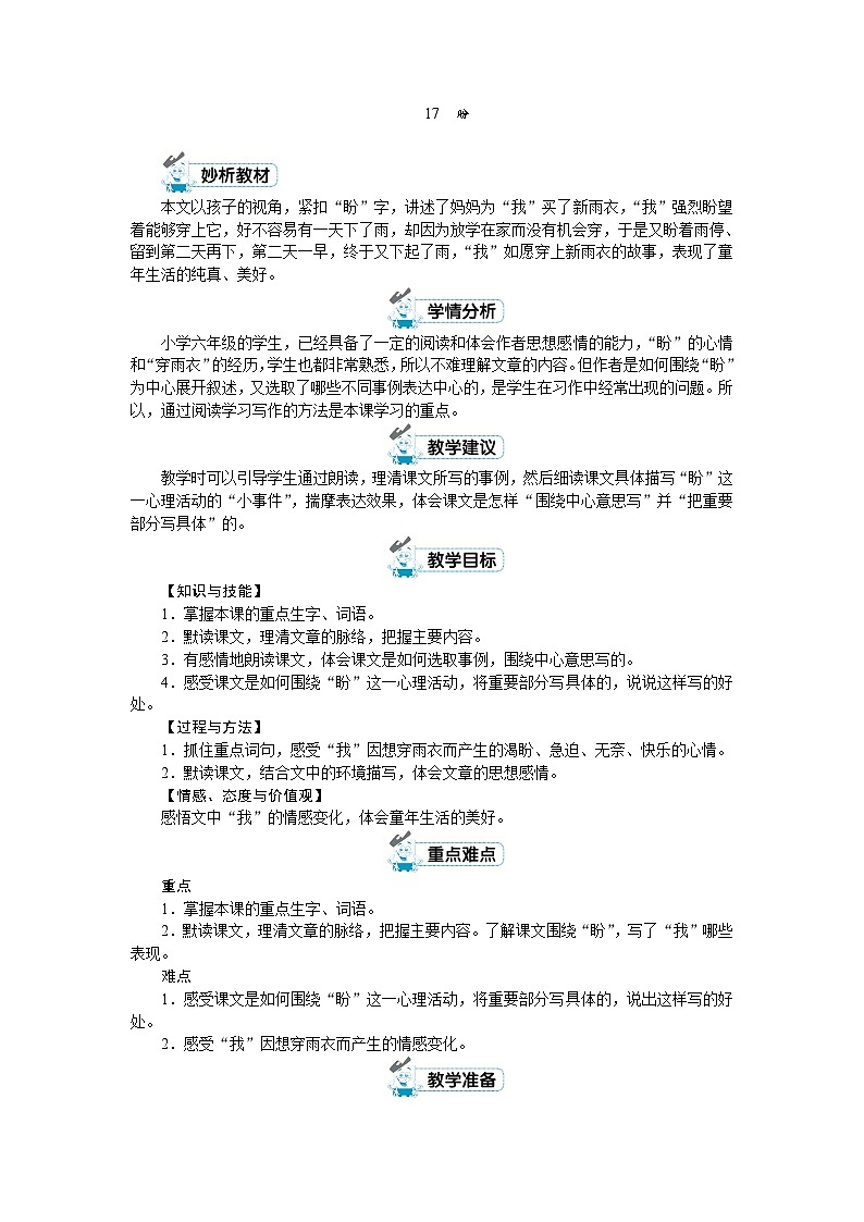 六年级上册语文（人教版）第5单元 17《盼》 PPT课件+教案+练习01