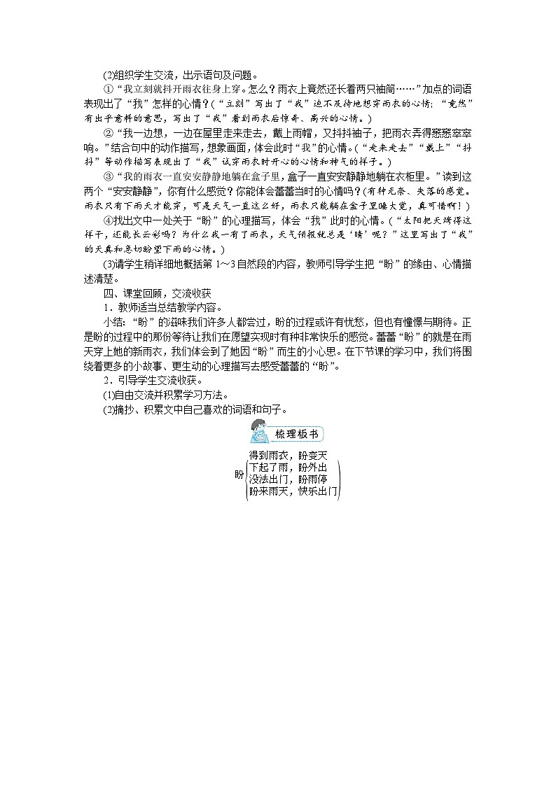 六年级上册语文（人教版）第5单元 17《盼》 PPT课件+教案+练习03