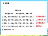 六年级上册语文（人教版）第5单元 《习作例文》 PPT课件+教案