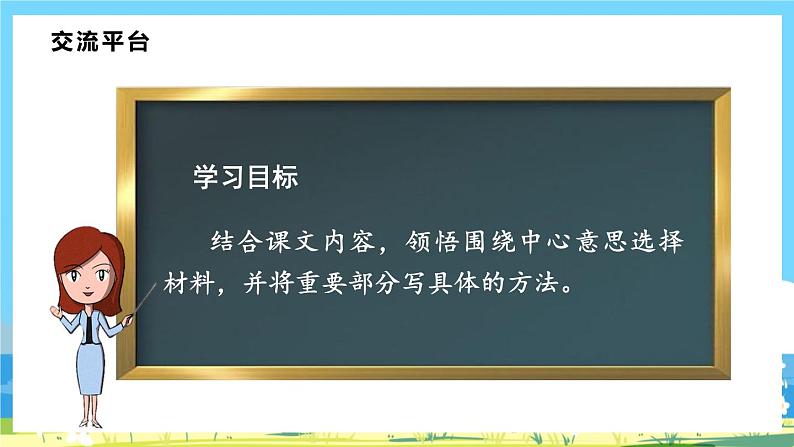 六年级上册语文（人教版）第5单元 《综合性学习》 PPT课件+教案02