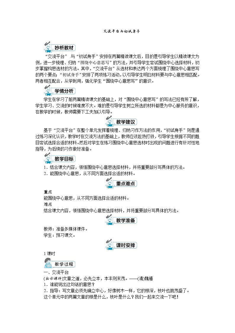 六年级上册语文（人教版）第5单元 《综合性学习》 PPT课件+教案01