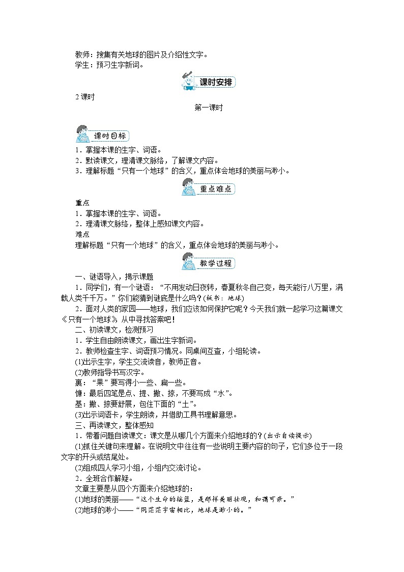 六年级上册语文（人教版）第6单元 19《只有一个地球》 PPT课件+教案+练习02