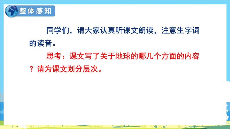 六年级上册语文（人教版）第6单元 19《只有一个地球》 PPT课件+教案+练习06