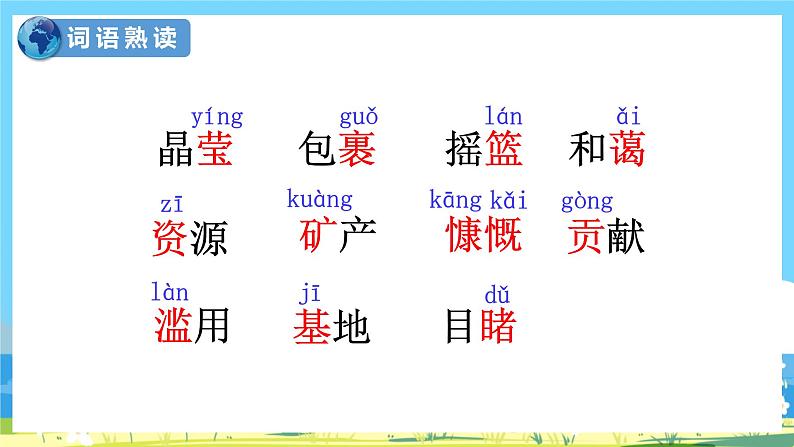 六年级上册语文（人教版）第6单元 19《只有一个地球》 PPT课件+教案+练习08