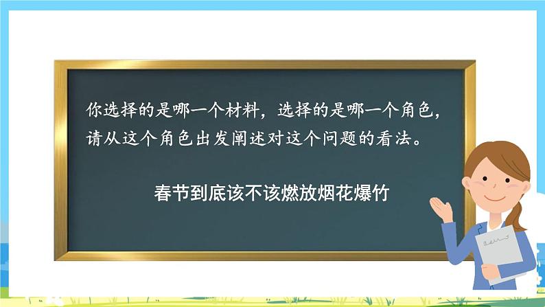 六年级上册语文（人教版）第6单元 《口语交际》 PPT课件+教案08