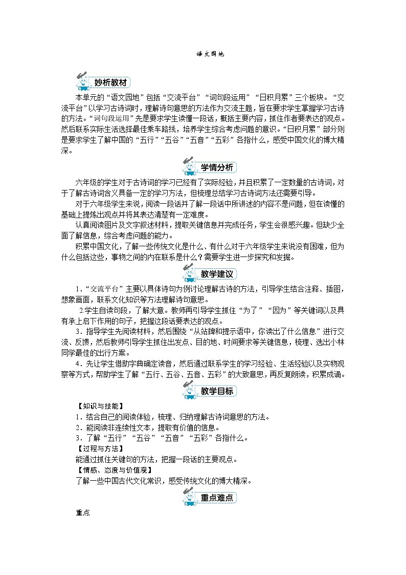 六年级上册语文（人教版）第6单元《 语文园地六》 PPT课件+教案01