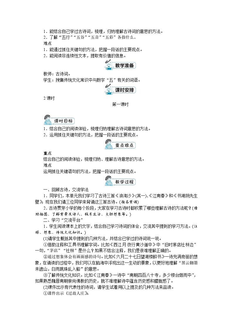 六年级上册语文（人教版）第6单元《 语文园地六》 PPT课件+教案02