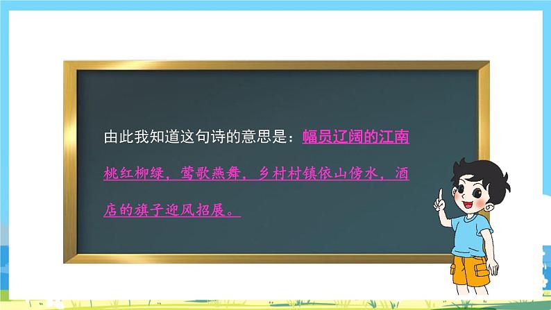 六年级上册语文（人教版）第6单元《 语文园地六》 PPT课件+教案07