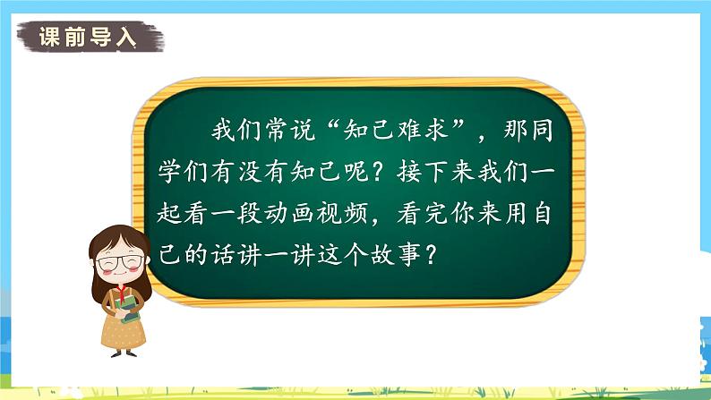 六年级上册语文（人教版）第7单元 22《文言文二则》 PPT课件+教案+练习02