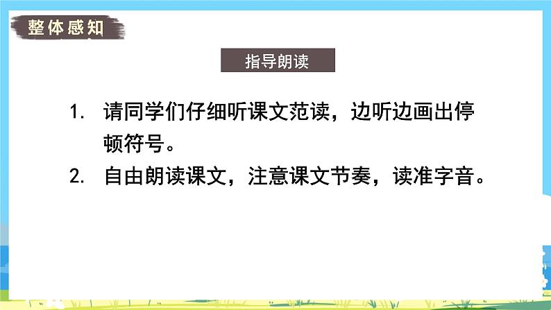 六年级上册语文（人教版）第7单元 22《文言文二则》 PPT课件+教案+练习07