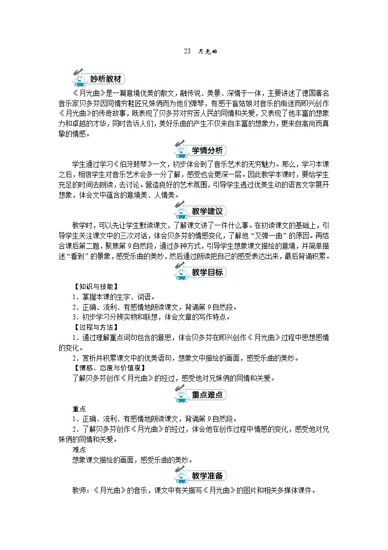 六年级上册语文（人教版）第7单元 23《月光曲》 PPT课件+教案+练习01