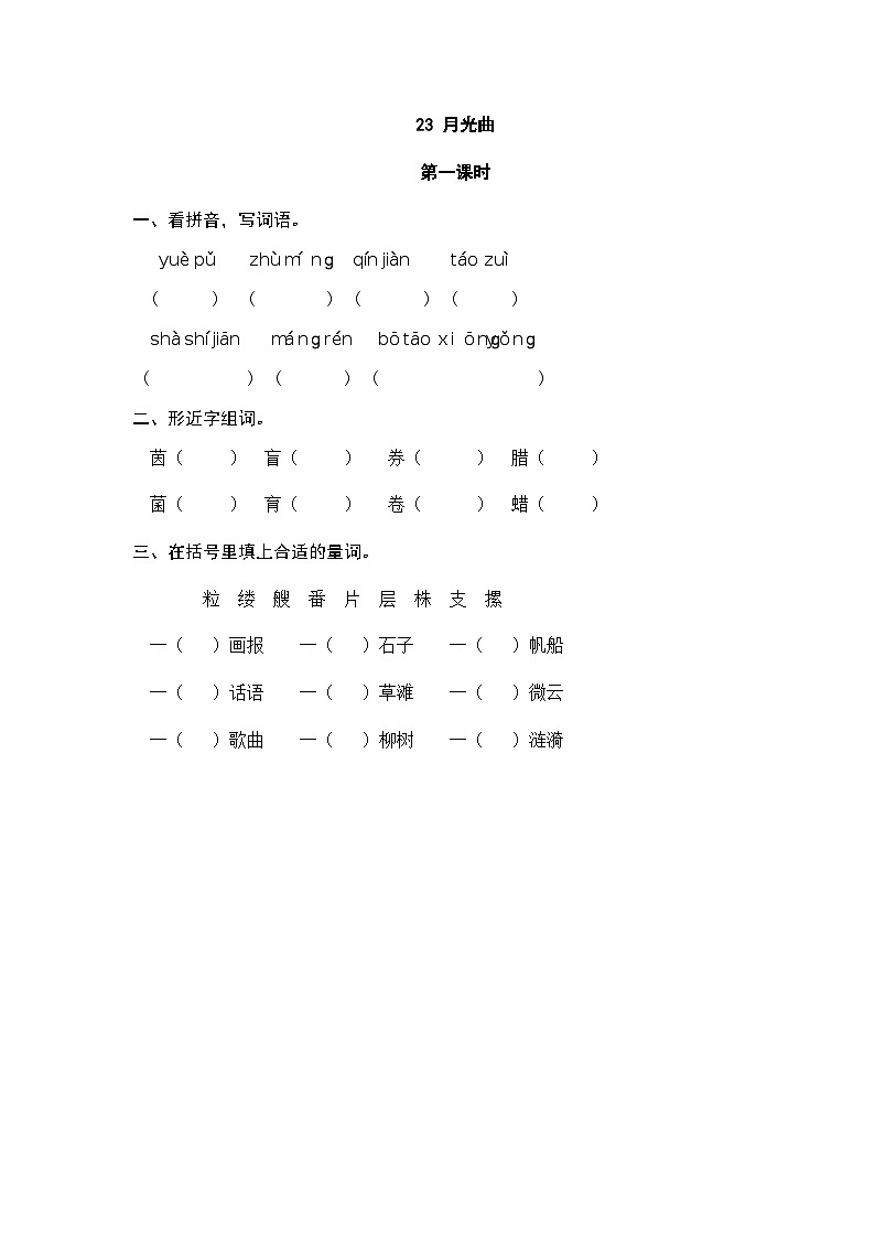 六年级上册语文（人教版）第7单元 23《月光曲》 PPT课件+教案+练习01