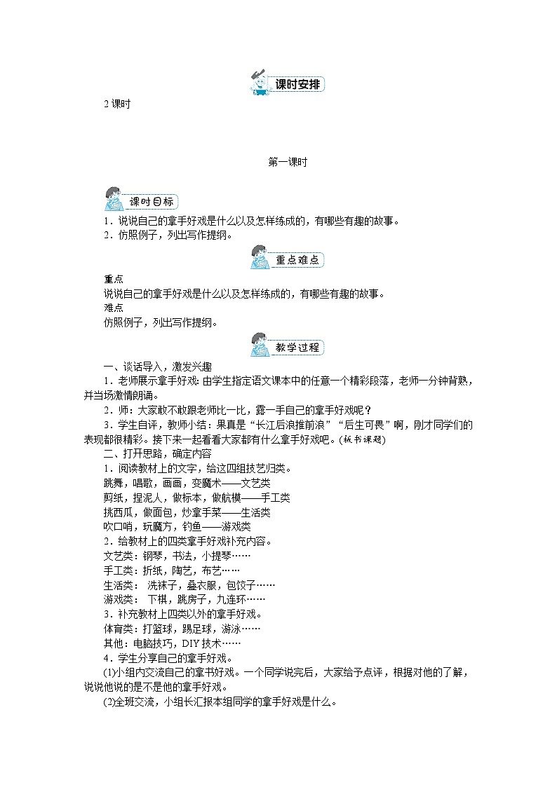 六年级上册语文（人教版）第7单元 《习作》 PPT课件+教案02