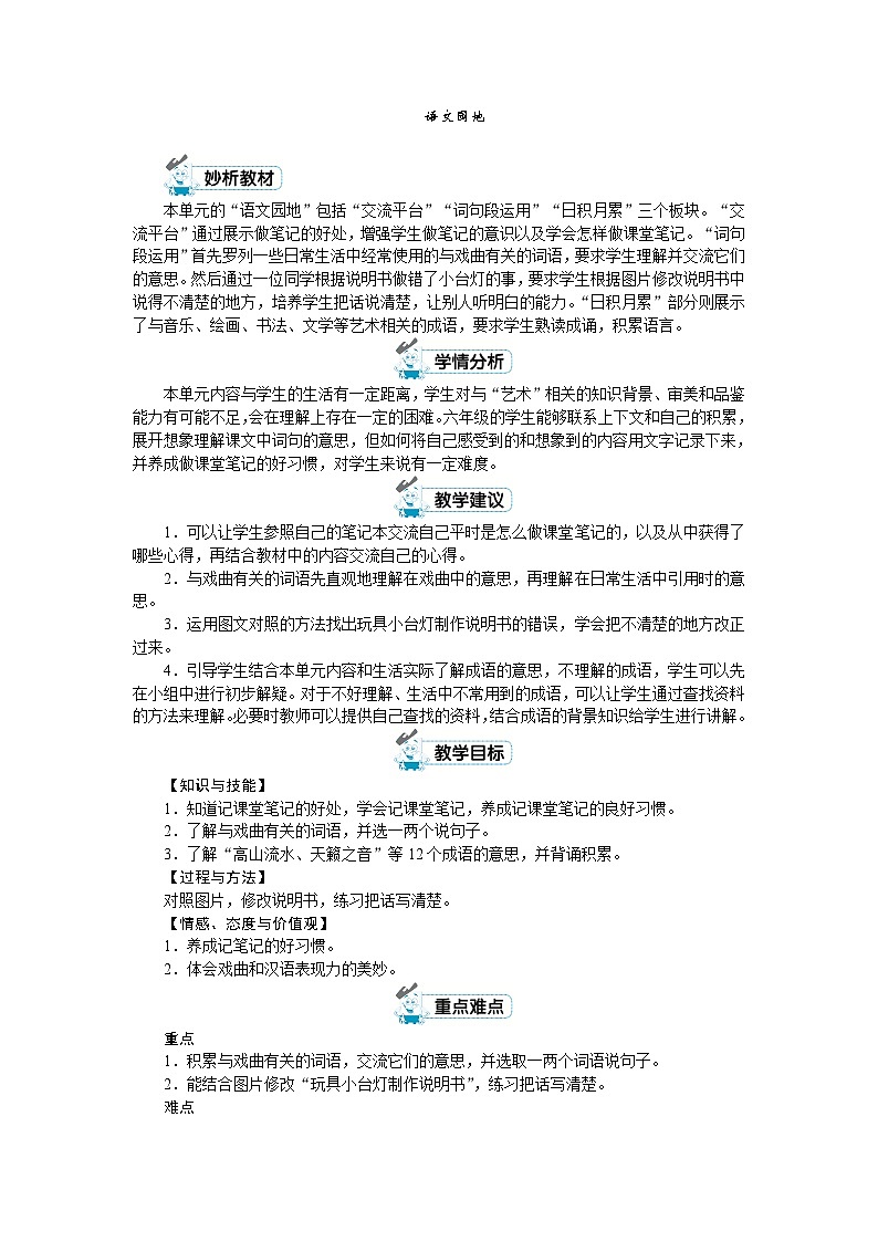 六年级上册语文（人教版）第7单元 《语文园地七》 PPT课件+教案01