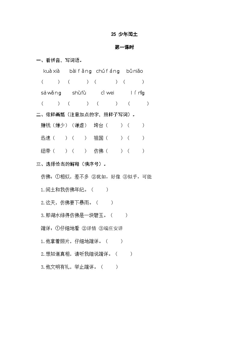 六年级上册语文（人教版）第8单元 25《少年闰土》 PPT课件+教案+练习01