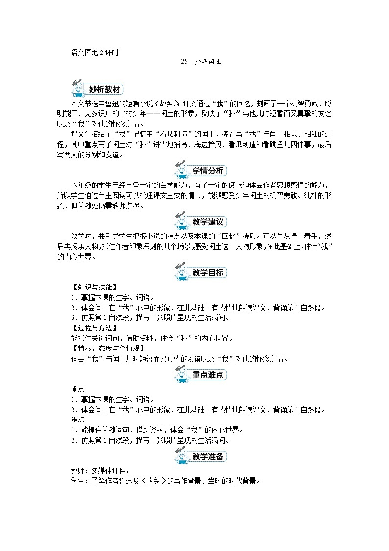 六年级上册语文（人教版）第8单元 25《少年闰土》 PPT课件+教案+练习02