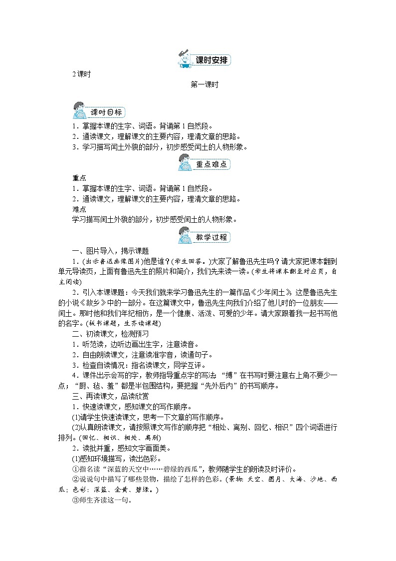 六年级上册语文（人教版）第8单元 25《少年闰土》 PPT课件+教案+练习03