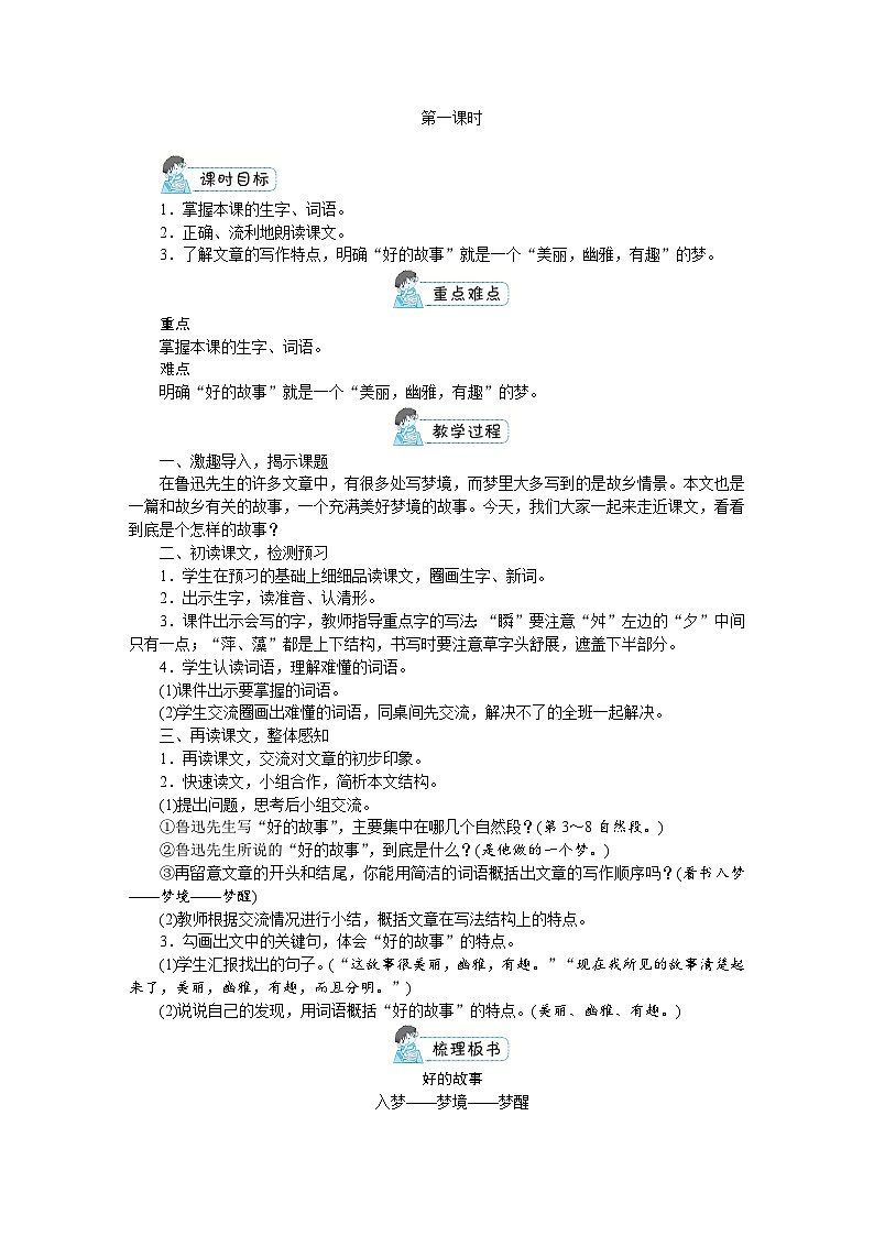 六年级上册语文（人教版）第8单元 26《好的故事》 PPT课件+教案+练习02