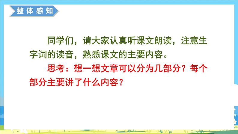 六年级上册语文（人教版）第8单元 26《好的故事》 PPT课件+教案+练习07