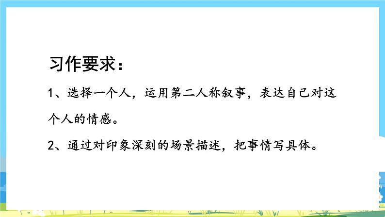 六年级上册语文（人教版）第8单元 《习作》 PPT课件+教案02