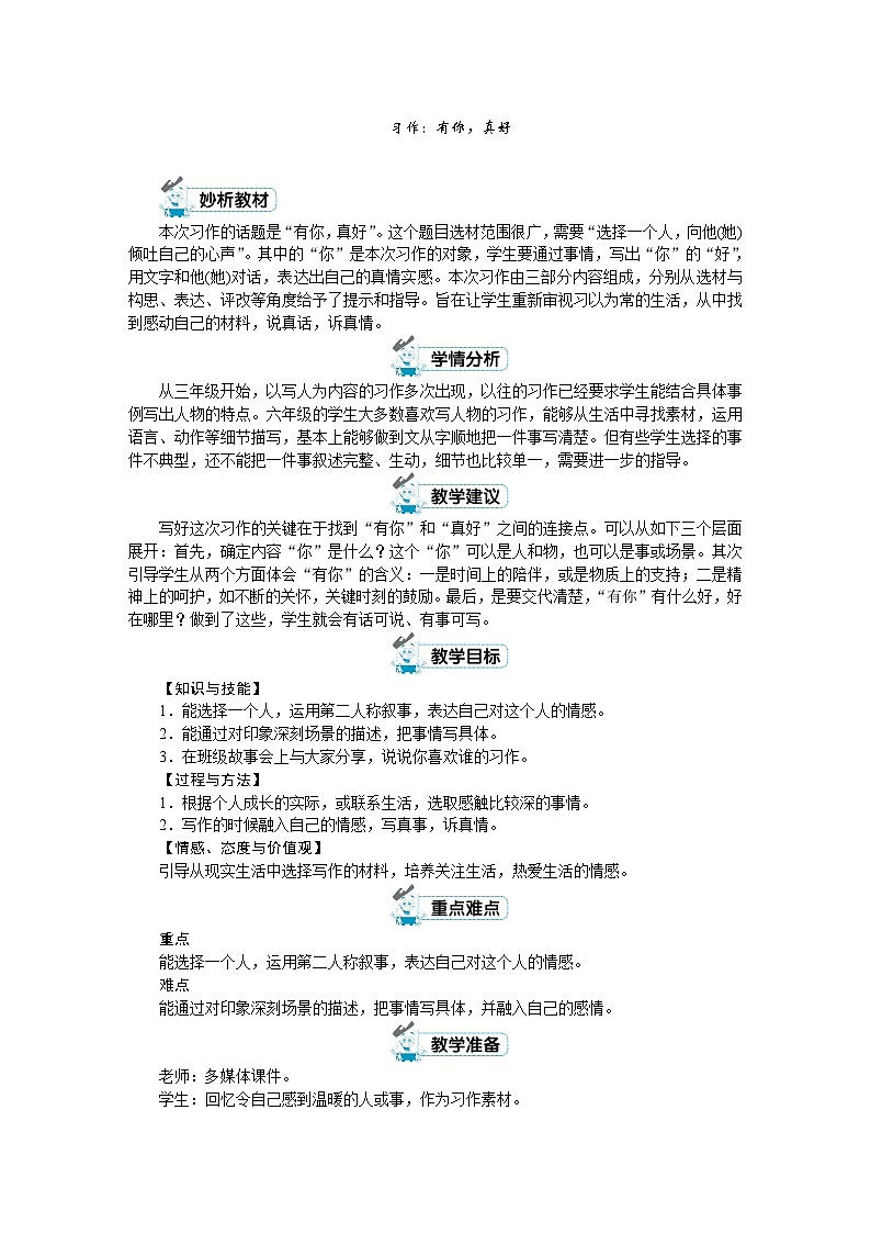 六年级上册语文（人教版）第8单元 《习作》 PPT课件+教案01