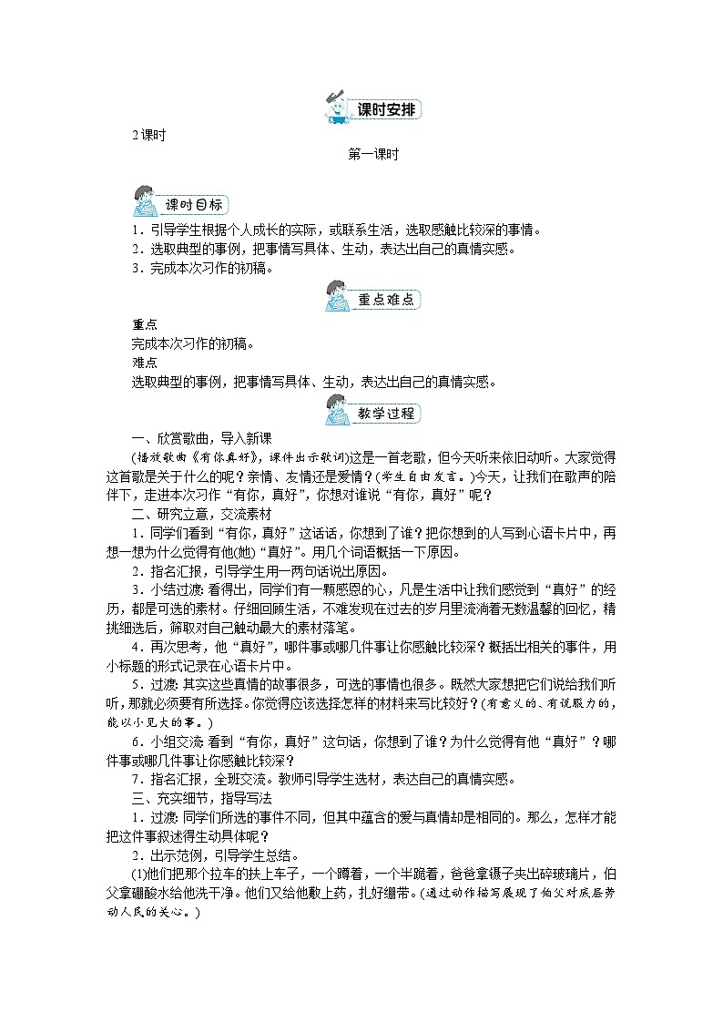 六年级上册语文（人教版）第8单元 《习作》 PPT课件+教案02