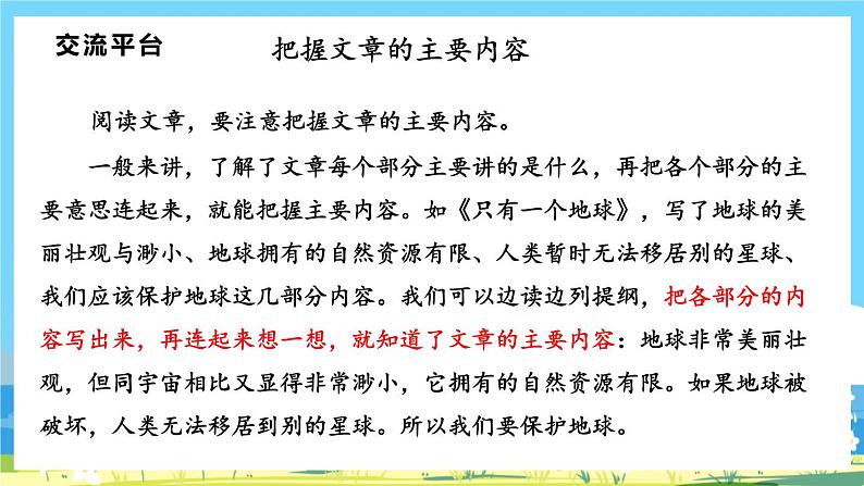 六年级上册语文（人教版）第8单元 《语文园地》 PPT课件+教案02