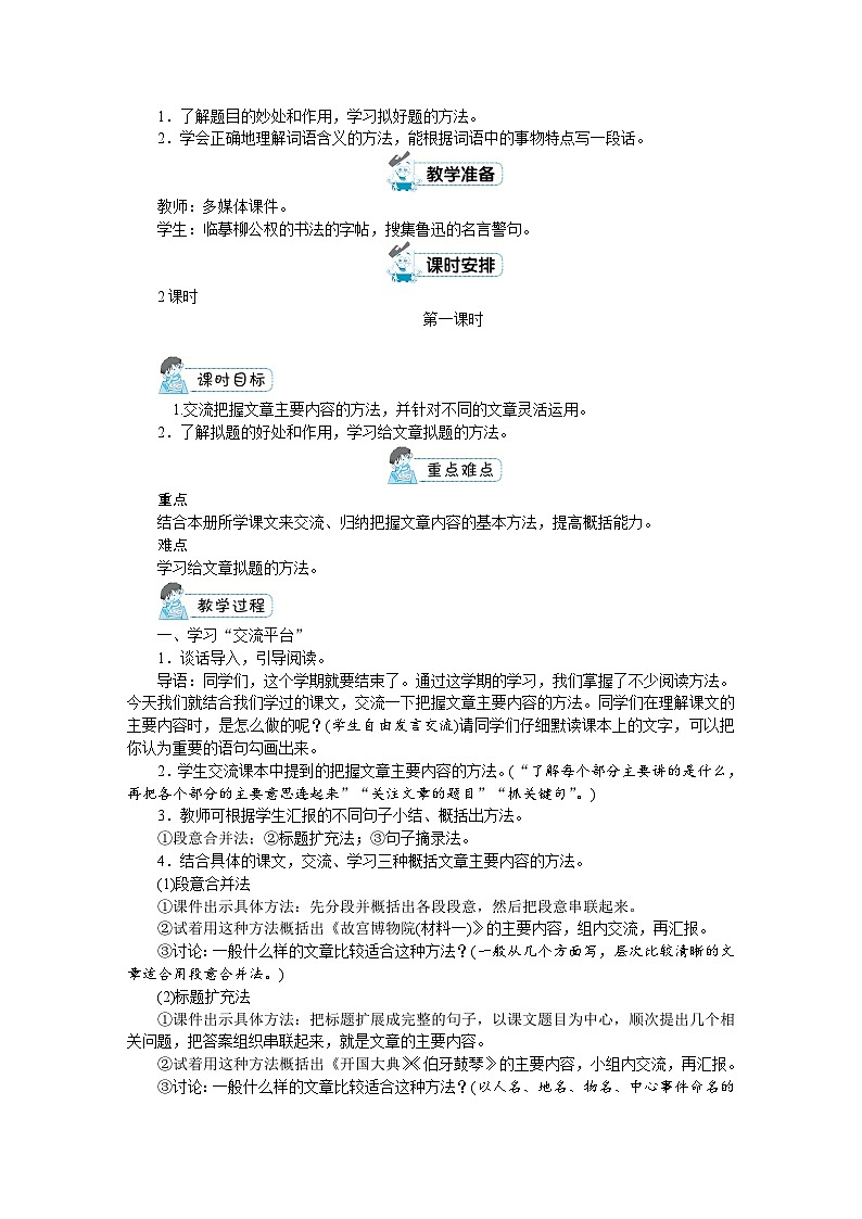 六年级上册语文（人教版）第8单元 《语文园地》 PPT课件+教案02