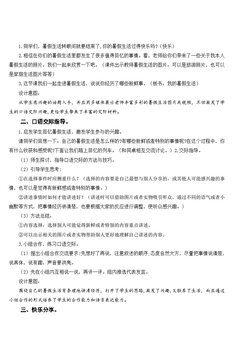 口语交际：我的暑假生活（课件+教案）02