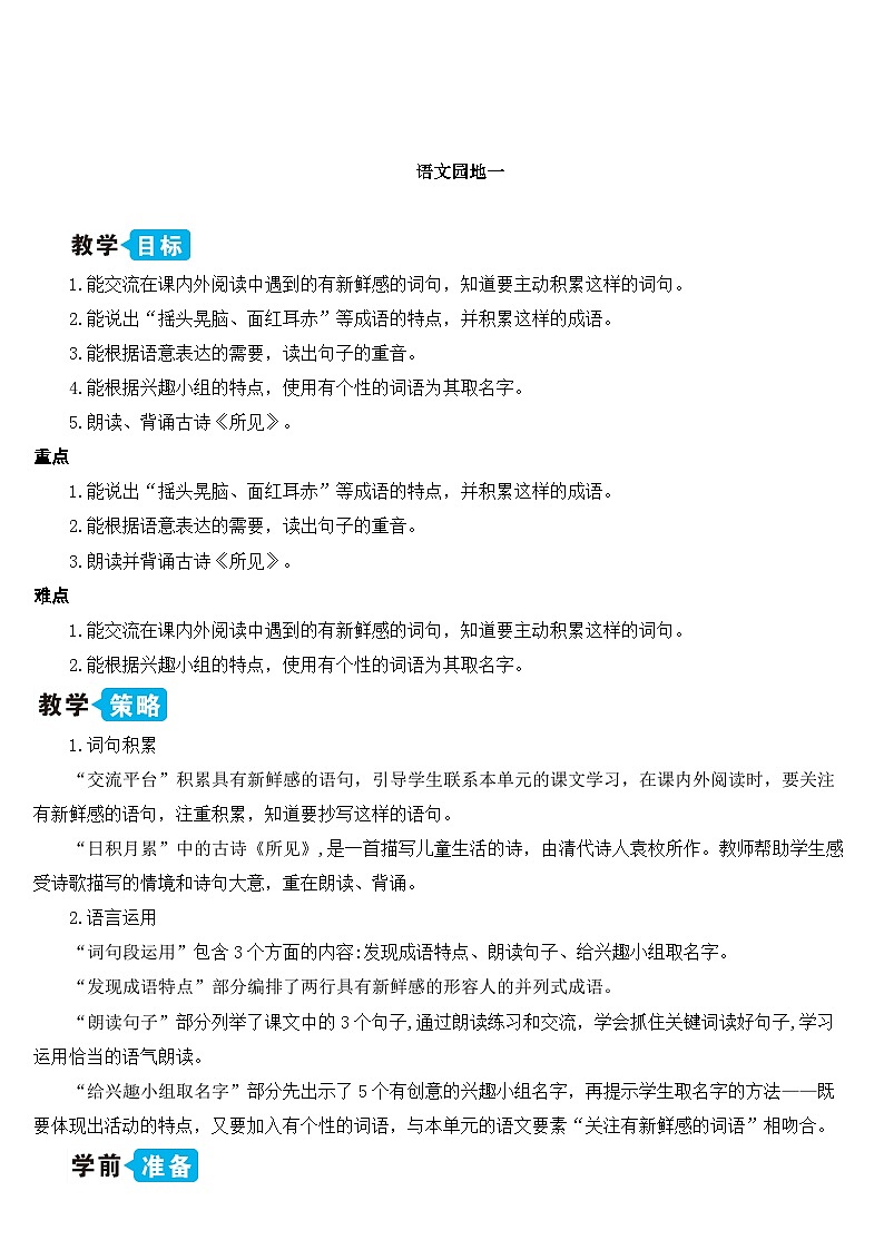 语文园地一（课件+教案）01