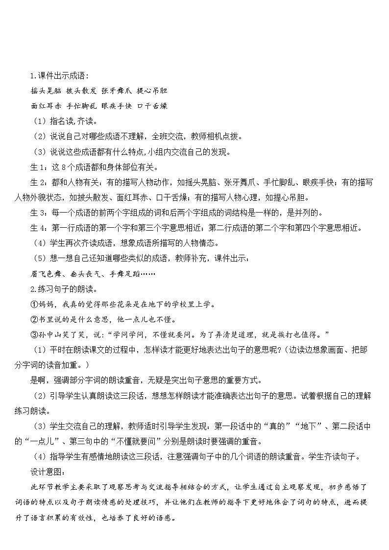 语文园地一（课件+教案）03