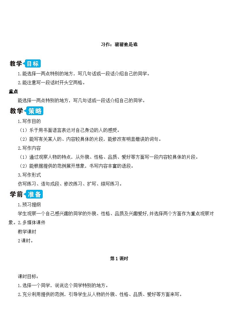 习作：猜猜他是谁（课件+教案）01