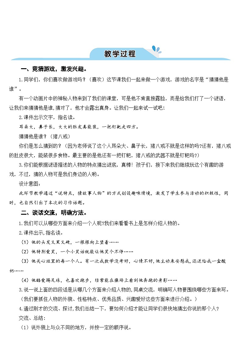 习作：猜猜他是谁（课件+教案）02