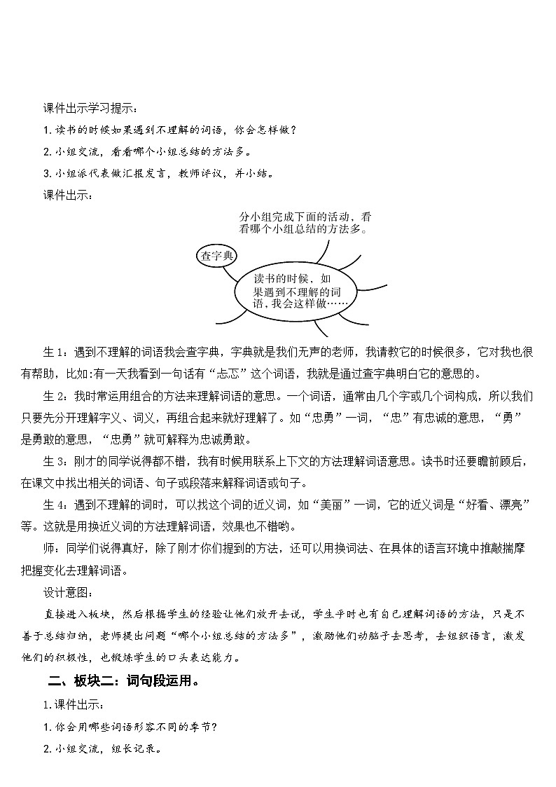 语文园地二（课件+教案）02