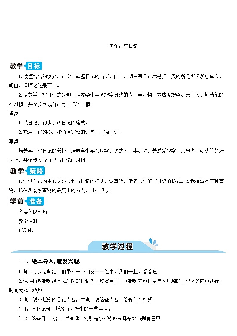 习作：写日记（课件+教案+视频）01