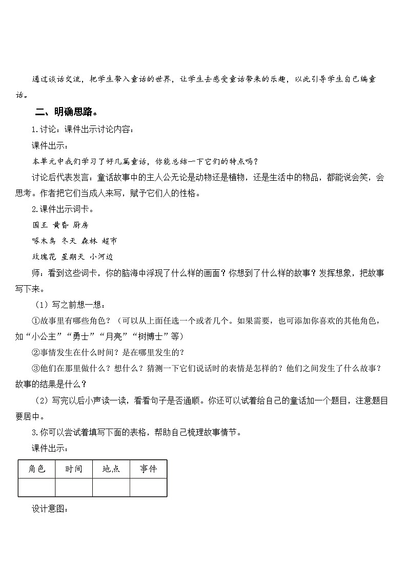 习作：我来编童话（课件+教案）02