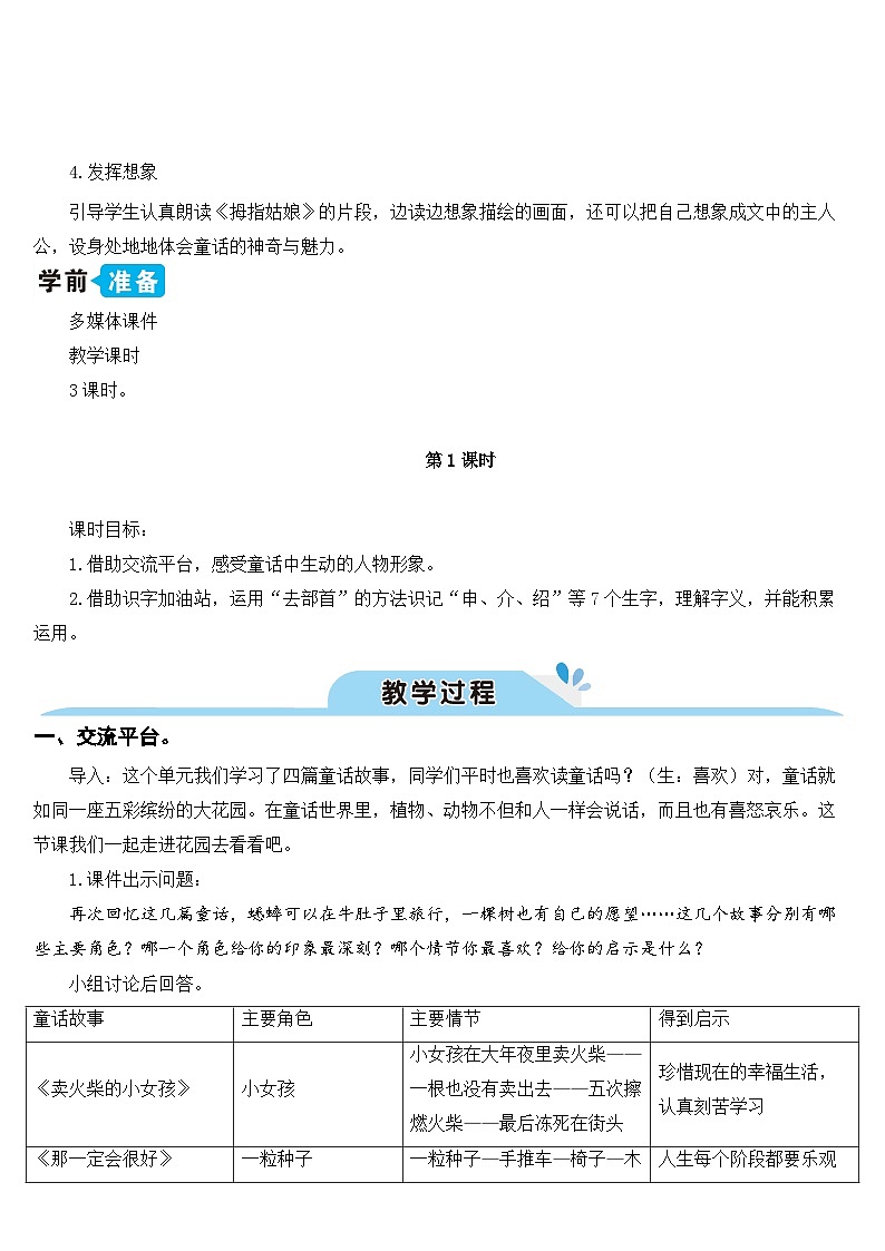 语文园地·快乐读书吧 课件教案02