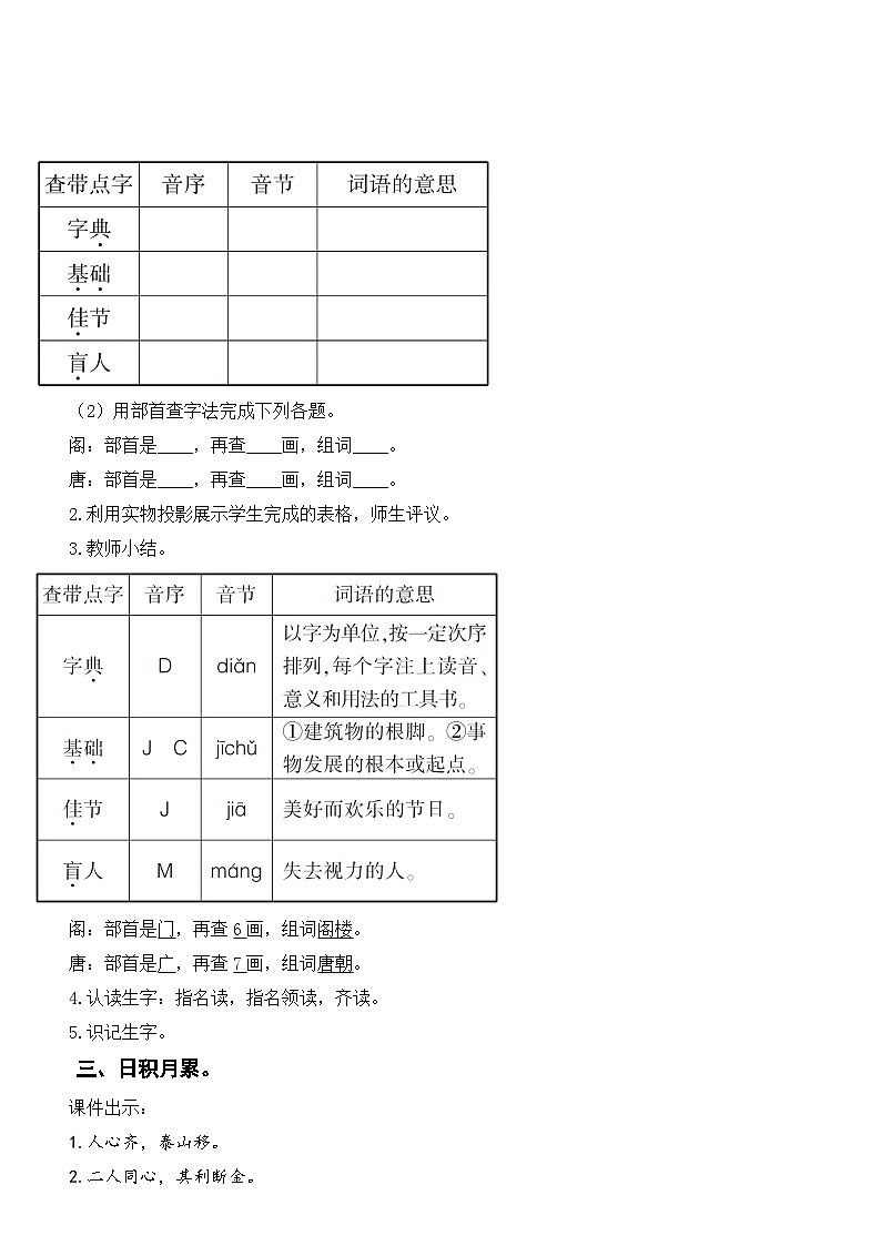 语文园地四 （课件+教案）03