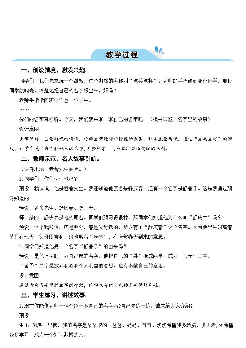 口语交际：名字里的故事（课件+教案）02