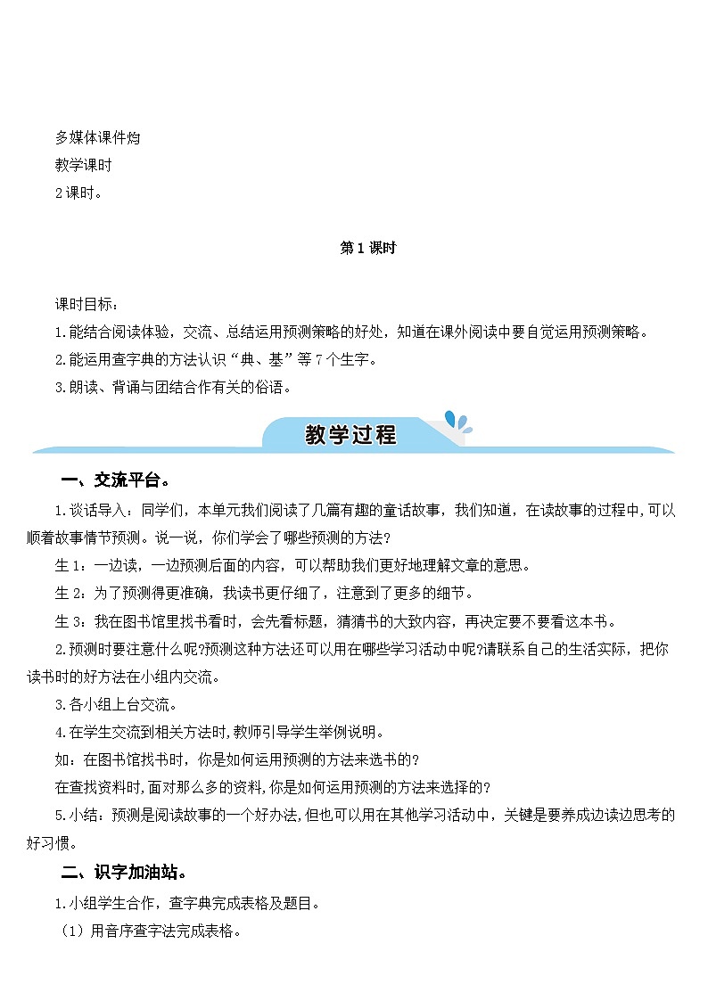 语文园地四 （课件+教案）02