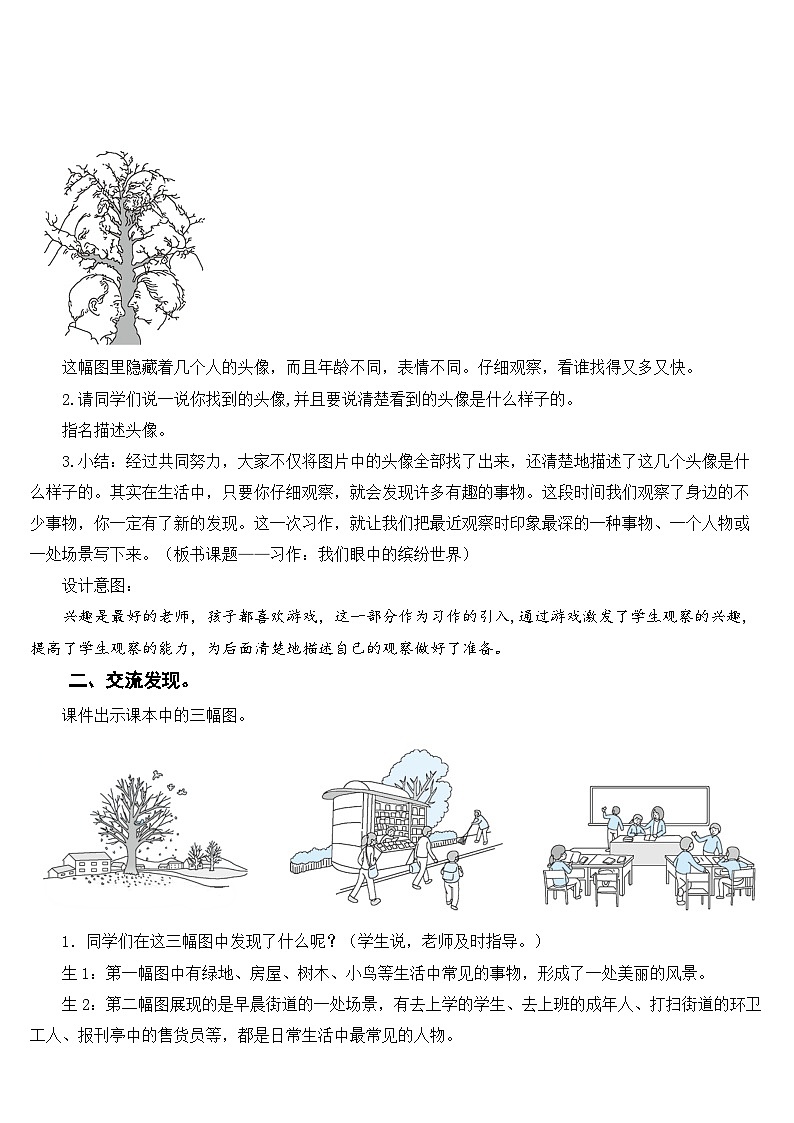 习作例文·习作：我们眼中的缤纷世界 课件教案02