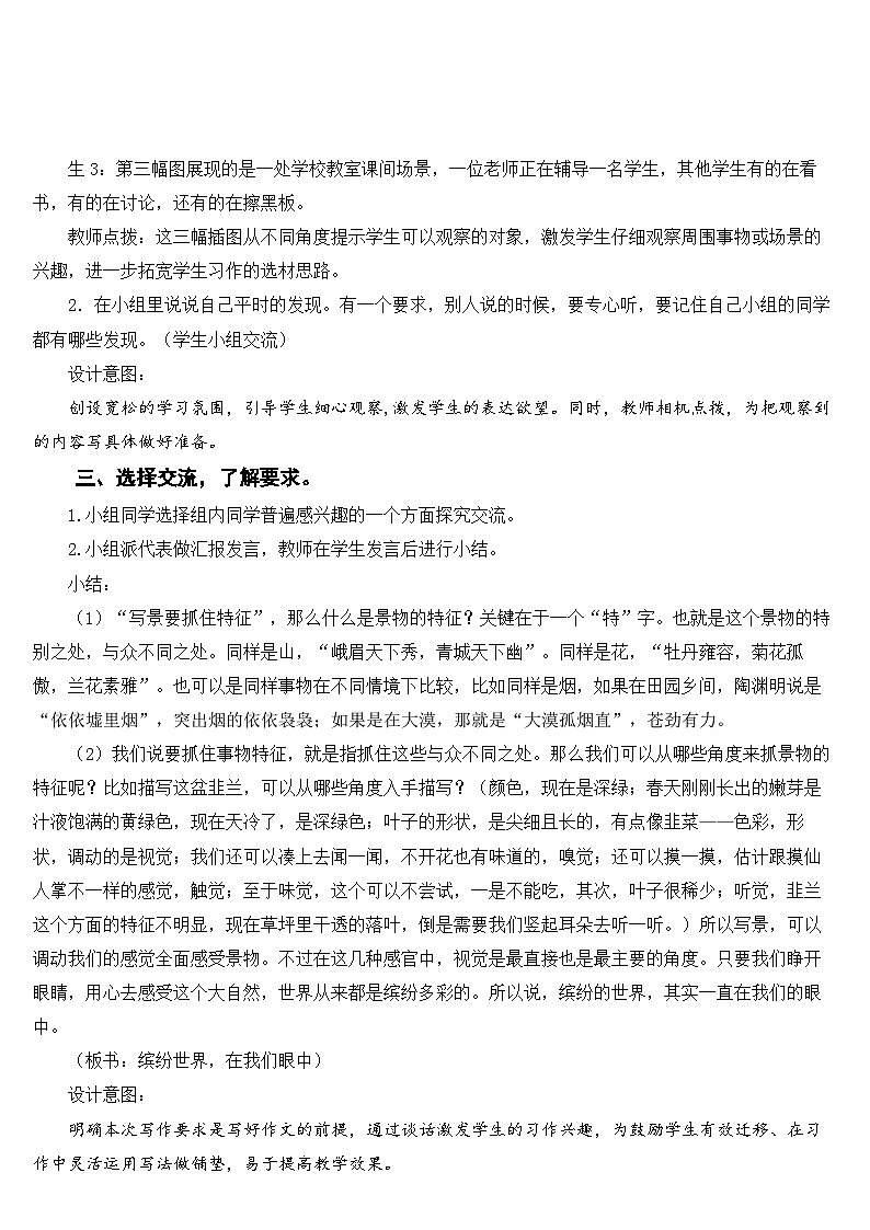 习作例文·习作：我们眼中的缤纷世界 课件教案03