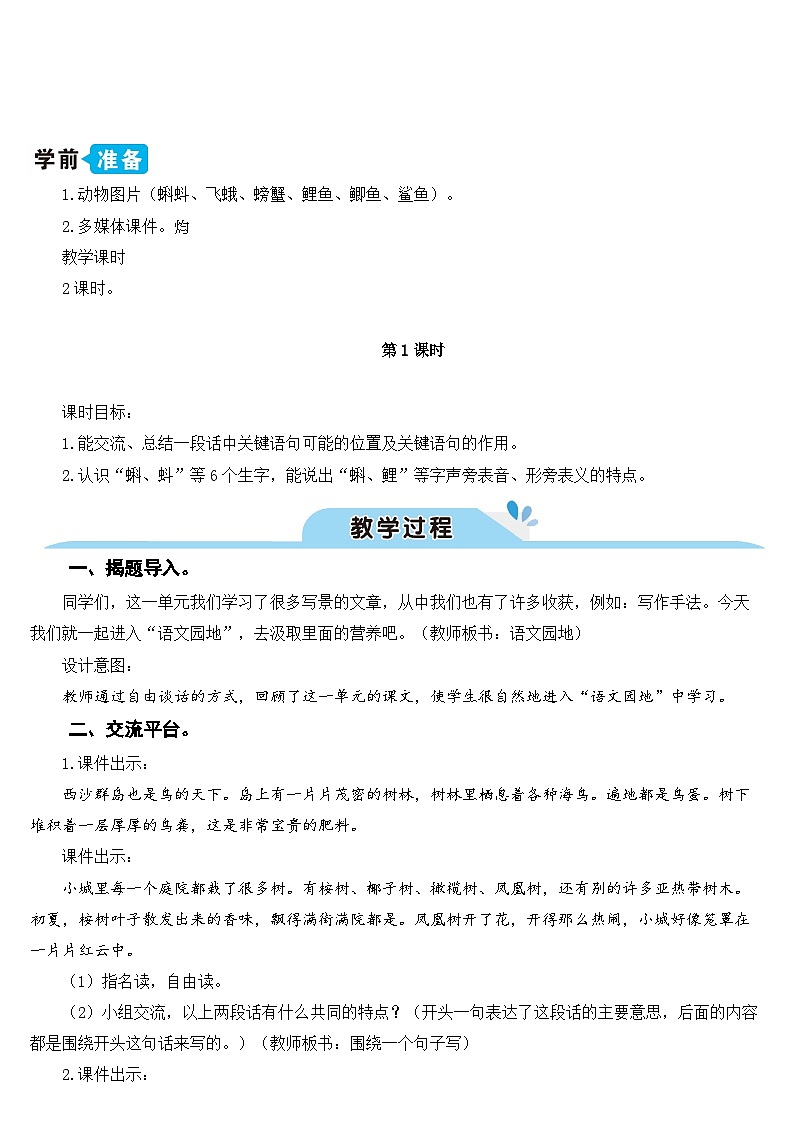 语文园地六（课件+教案）02
