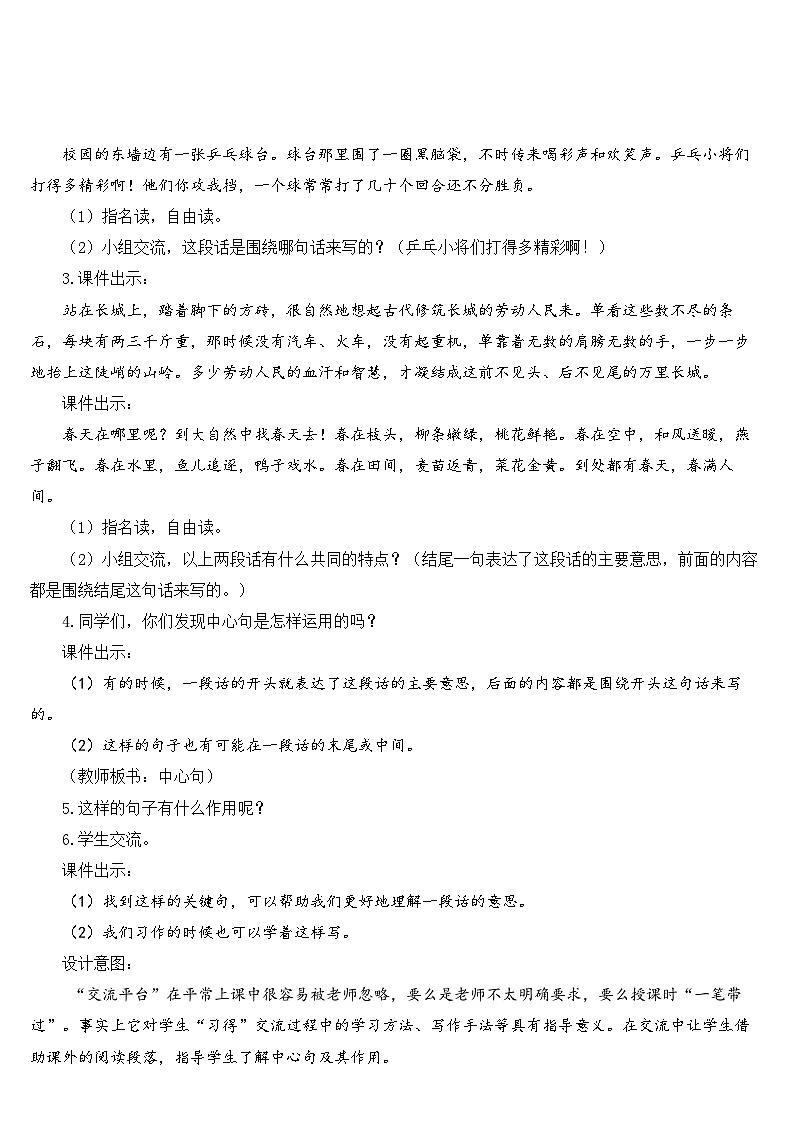 语文园地六（课件+教案）03