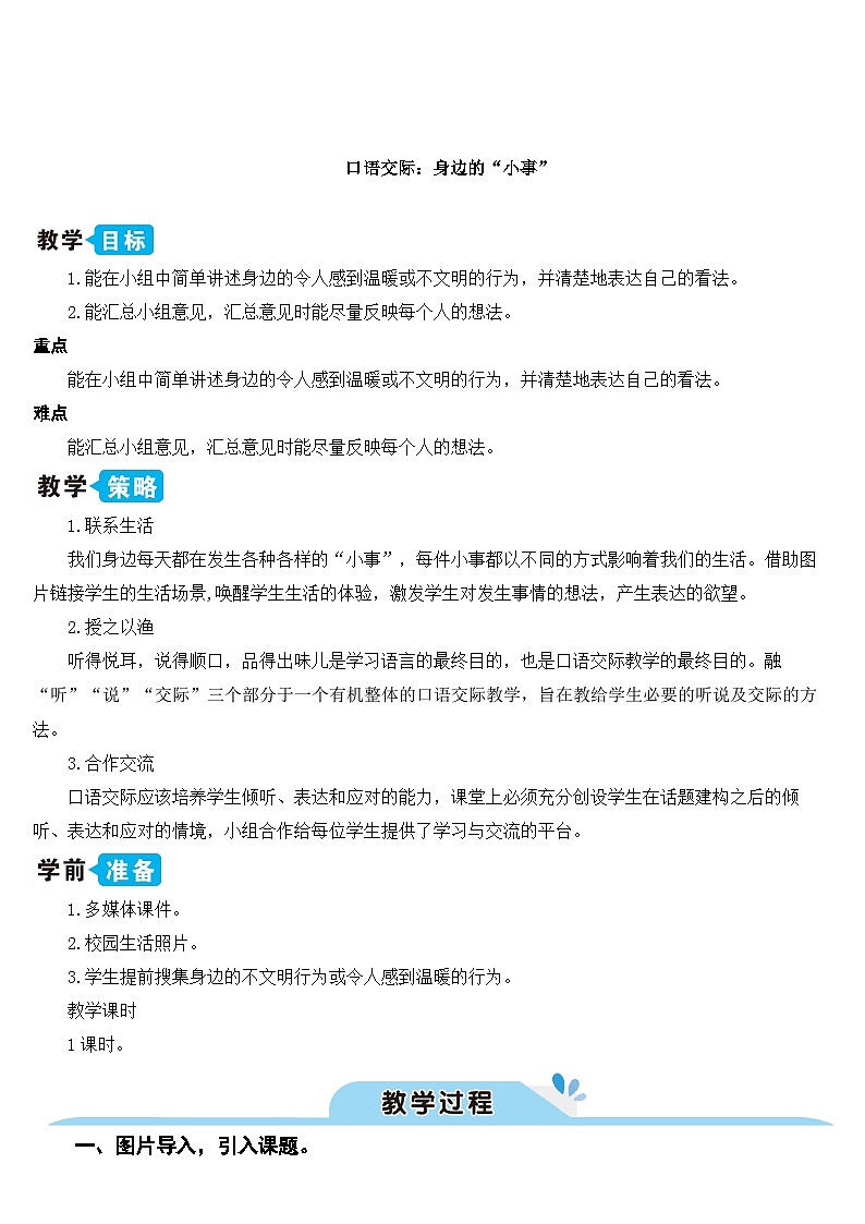 口语交际：身边的“小事”（课件+教案）01